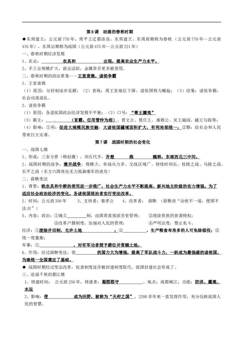专题02夏商周时期：早期国家与社会变革（背诵清单）_8历史中考复习_2023年中考复习资料_一轮复习_2023中考历史一轮复习学历案+教学设计+课件+测试+背诵清单(部编版)-----