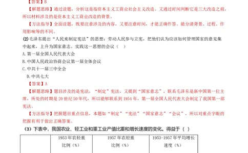 专题02社会主义制度的建立与社会主义建设的探索（测试）（解析版）_8历史中考复习_2023年中考复习资料_一轮复习_2023中考历史一轮复习学历案+教学设计+课件+测试+背诵清单(部编版)-----