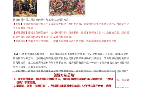 专题02社会主义制度的建立与社会主义建设的探索（测试）（解析版）_8历史中考复习_2023年中考复习资料_一轮复习_2023中考历史一轮复习学历案+教学设计+课件+测试+背诵清单(部编版)-----