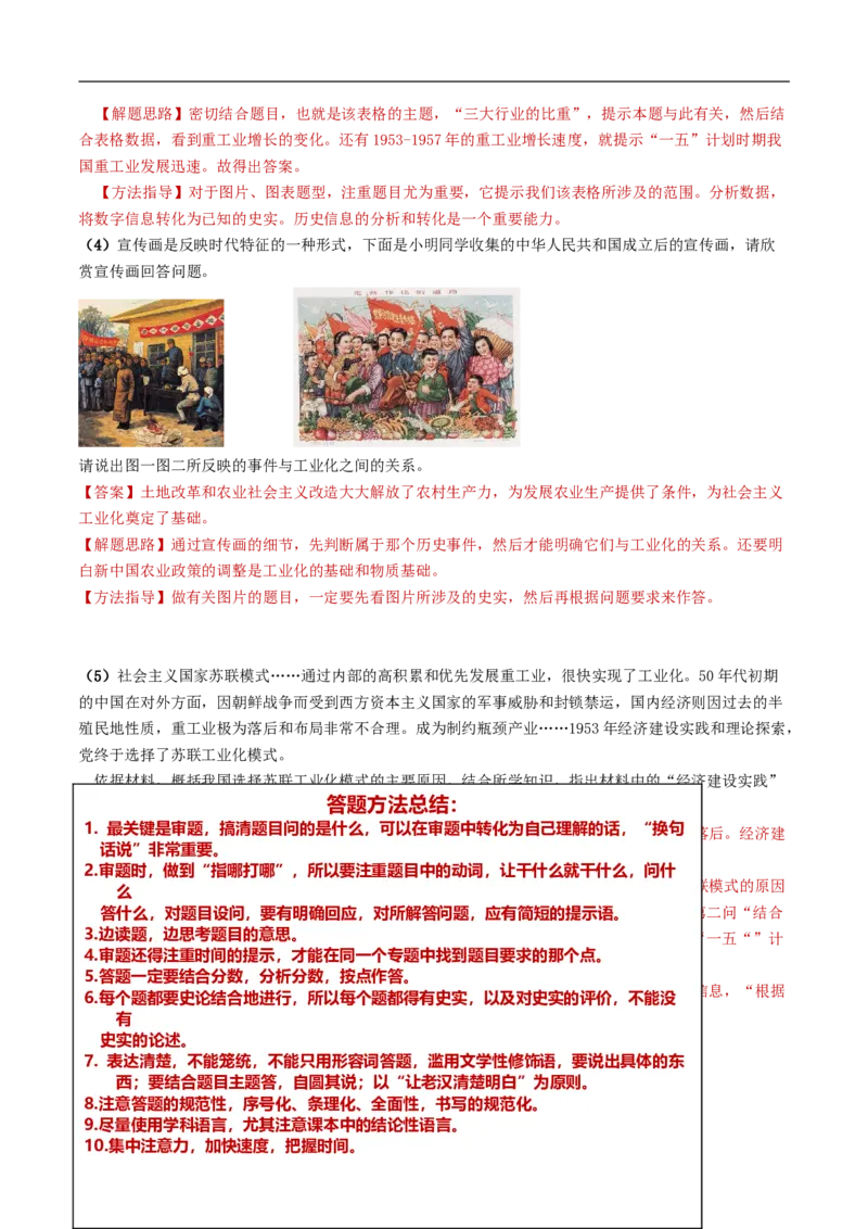 专题02社会主义制度的建立与社会主义建设的探索（测试）（解析版）_8历史中考复习_2023年中考复习资料_一轮复习_2023中考历史一轮复习学历案+教学设计+课件+测试+背诵清单(部编版)-----
