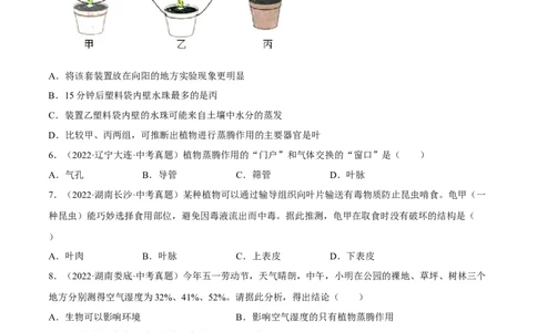 专题05绿色植物的蒸腾作用、光合作用和呼吸作用（习题帮）（原卷版）_6生物中考复习_2023年中考复习资料_一轮复习_备战2023年中考生物一轮复习考点帮（全国通用）288506454