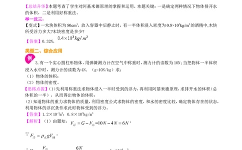 阿基米德原理(提高)知识讲解_初物_人教版初中物理初二三同步讲义习题练习八九年级电子资料word素材_20250116_181533_A017&mdash;&mdash;人教版初中物理初二三教案讲义专项练习八九年级电子版word资料
