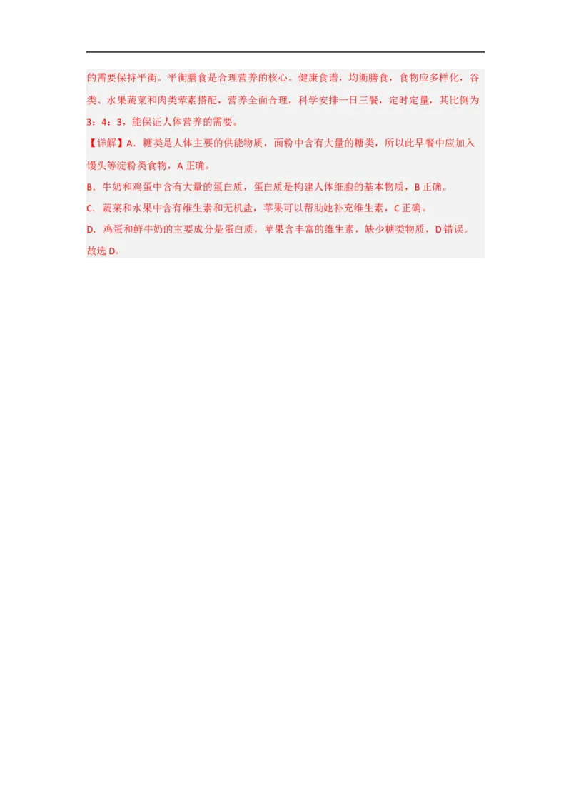 专题07人体的营养-备战2023年中考生物核心考点梳理与必背_6生物中考复习_2023年中考复习资料_专项复习_备战2023年中考生物核心考点梳理与必背