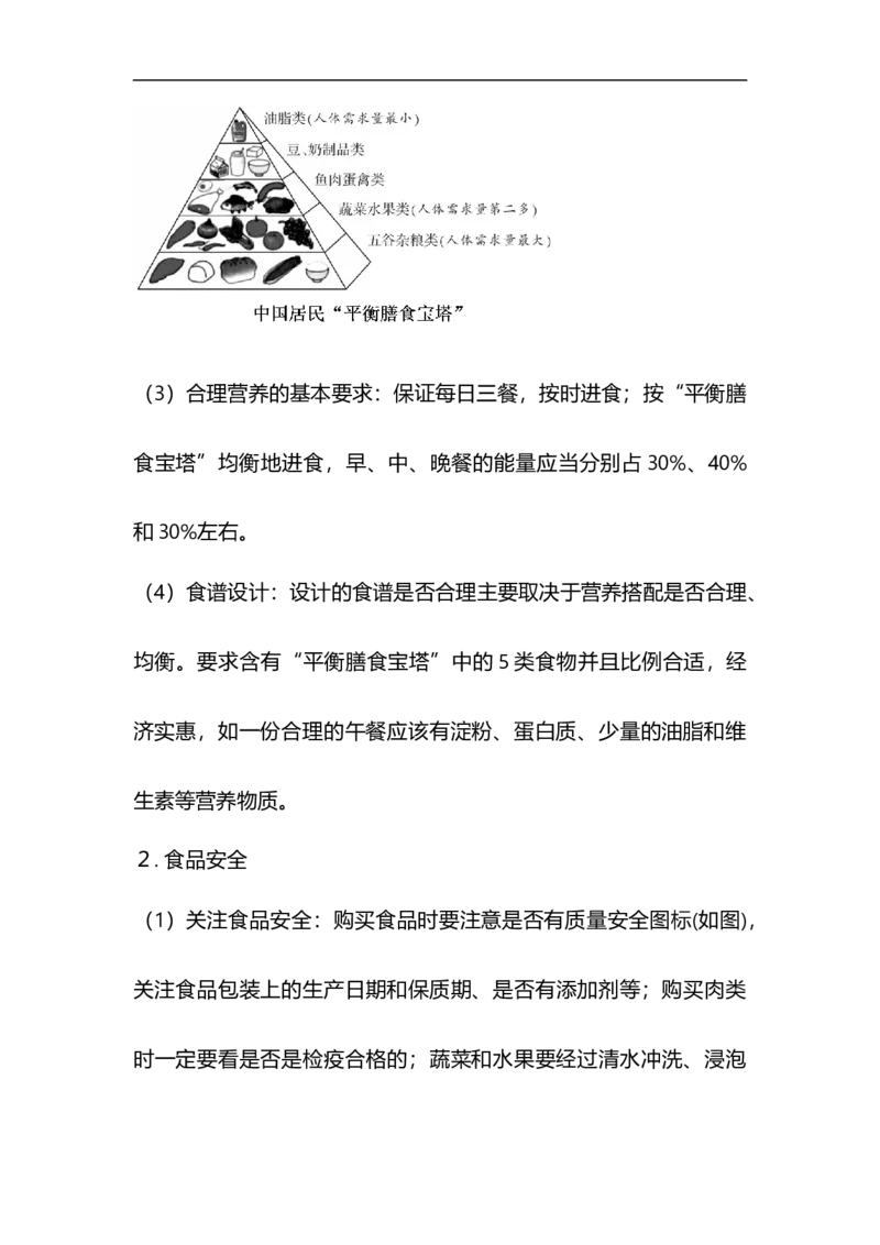 专题07人体的营养-备战2023年中考生物核心考点梳理与必背_6生物中考复习_2023年中考复习资料_专项复习_备战2023年中考生物核心考点梳理与必背