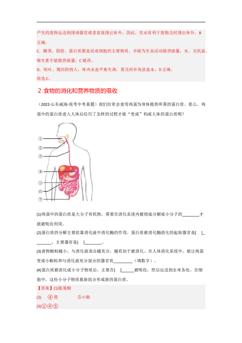 专题07人体的营养-备战2023年中考生物核心考点梳理与必背_6生物中考复习_2023年中考复习资料_专项复习_备战2023年中考生物核心考点梳理与必背