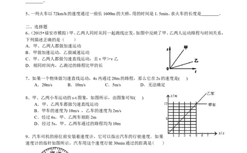 运动的快慢（提高）巩固练习_初物_1初中物理_北京四中内部教案初二物理_运动的快慢(提高)