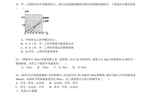 运动的快慢（提高）巩固练习_初物_1初中物理_北京四中内部教案初二物理_运动的快慢(提高)