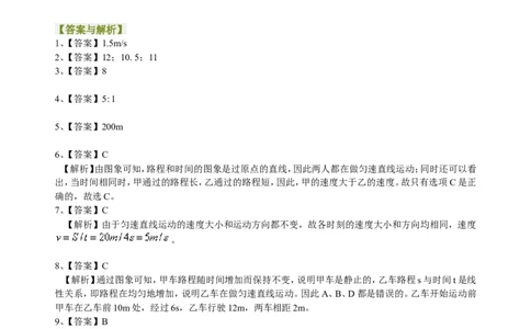 运动的快慢（提高）巩固练习_初物_1初中物理_北京四中内部教案初二物理_运动的快慢(提高)