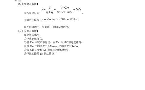 运动的快慢（提高）巩固练习_初物_1初中物理_北京四中内部教案初二物理_运动的快慢(提高)