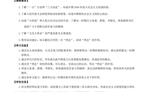 专题02社会主义制度的建立与社会主义建设的探索（学历案）-2020年中考历史一轮复习学历案+课件+教学设计+测试+背诵清单（部编版）_8历史中考复习_2023年中考复习资料_一轮复习