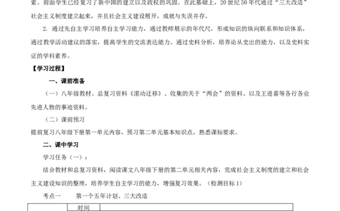 专题02社会主义制度的建立与社会主义建设的探索（学历案）-2020年中考历史一轮复习学历案+课件+教学设计+测试+背诵清单（部编版）_8历史中考复习_2023年中考复习资料_一轮复习