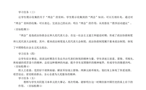 专题02社会主义制度的建立与社会主义建设的探索（学历案）-2020年中考历史一轮复习学历案+课件+教学设计+测试+背诵清单（部编版）_8历史中考复习_2023年中考复习资料_一轮复习