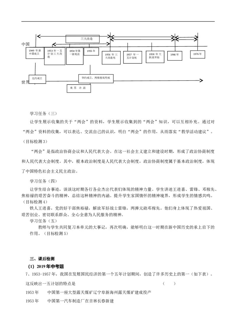 专题02社会主义制度的建立与社会主义建设的探索（学历案）-2020年中考历史一轮复习学历案+课件+教学设计+测试+背诵清单（部编版）_8历史中考复习_2023年中考复习资料_一轮复习