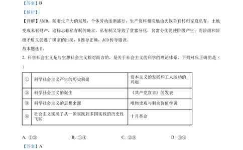 精品解析：四川省南充市嘉陵第一中学2025-2026学年高一上学期第二次月考政治试题（解析版）_2025年11月高一试卷