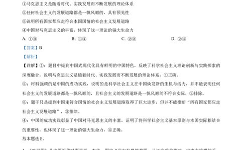 精品解析：四川省南充市嘉陵第一中学2025-2026学年高一上学期第二次月考政治试题（解析版）_2025年11月高一试卷