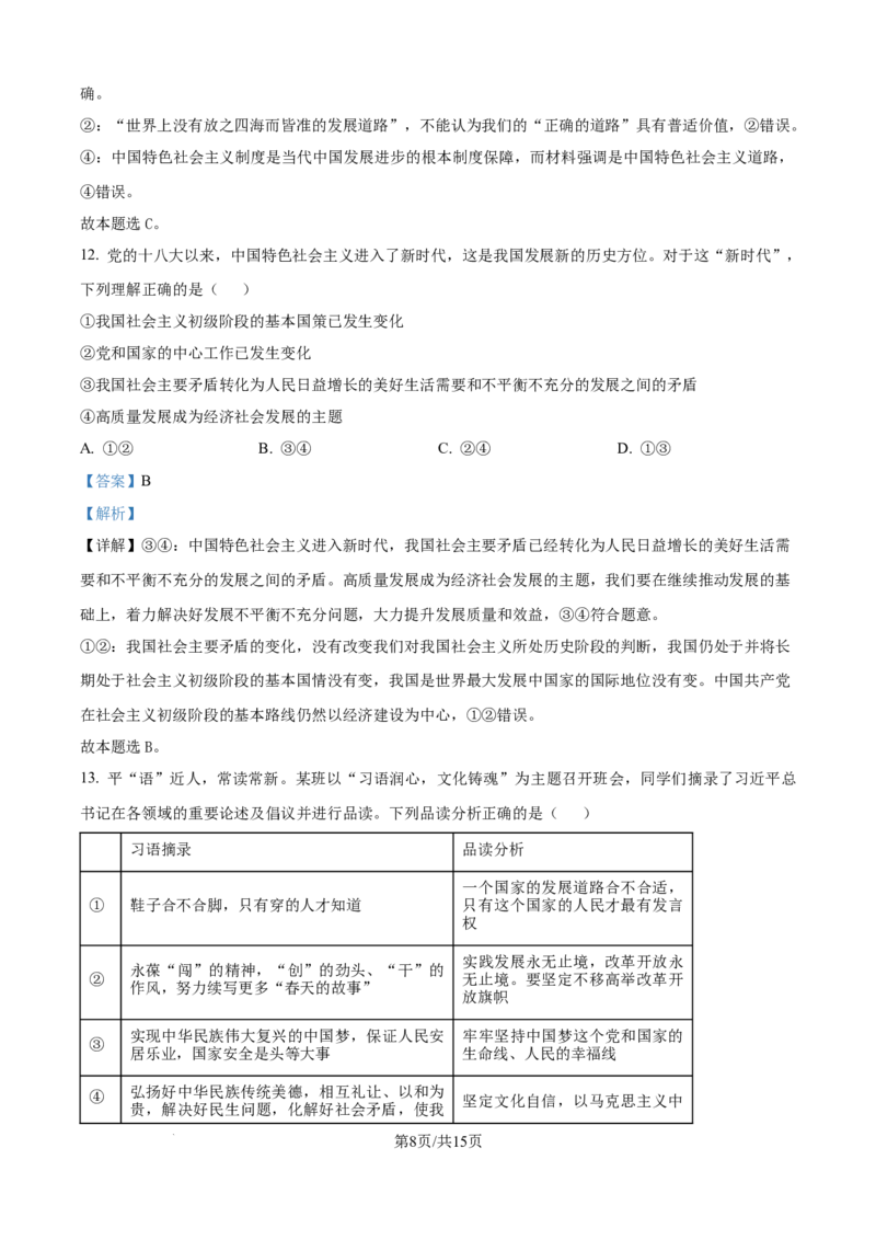 精品解析：四川省南充市嘉陵第一中学2025-2026学年高一上学期第二次月考政治试题（解析版）_2025年11月高一试卷