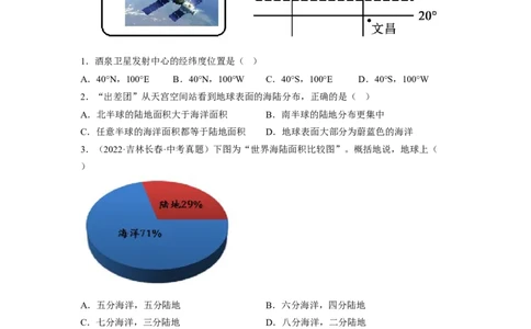 专题03陆地和海洋（讲义）（原卷版）-2023年中考地理一轮复习讲练测_7地理中考复习_2023年中考复习资料_一轮复习_2023年中考地理一轮复习讲练测