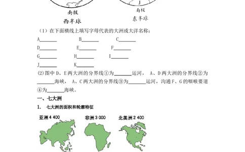 专题03陆地和海洋（讲义）（原卷版）-2023年中考地理一轮复习讲练测_7地理中考复习_2023年中考复习资料_一轮复习_2023年中考地理一轮复习讲练测