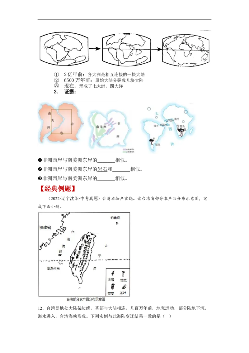 专题03陆地和海洋（讲义）（原卷版）-2023年中考地理一轮复习讲练测_7地理中考复习_2023年中考复习资料_一轮复习_2023年中考地理一轮复习讲练测