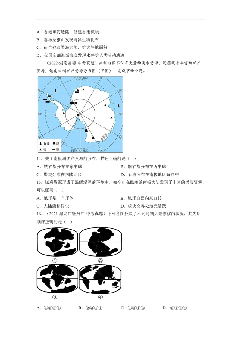 专题03陆地和海洋（讲义）（原卷版）-2023年中考地理一轮复习讲练测_7地理中考复习_2023年中考复习资料_一轮复习_2023年中考地理一轮复习讲练测