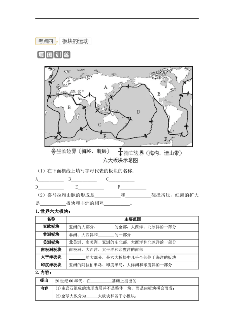 专题03陆地和海洋（讲义）（原卷版）-2023年中考地理一轮复习讲练测_7地理中考复习_2023年中考复习资料_一轮复习_2023年中考地理一轮复习讲练测