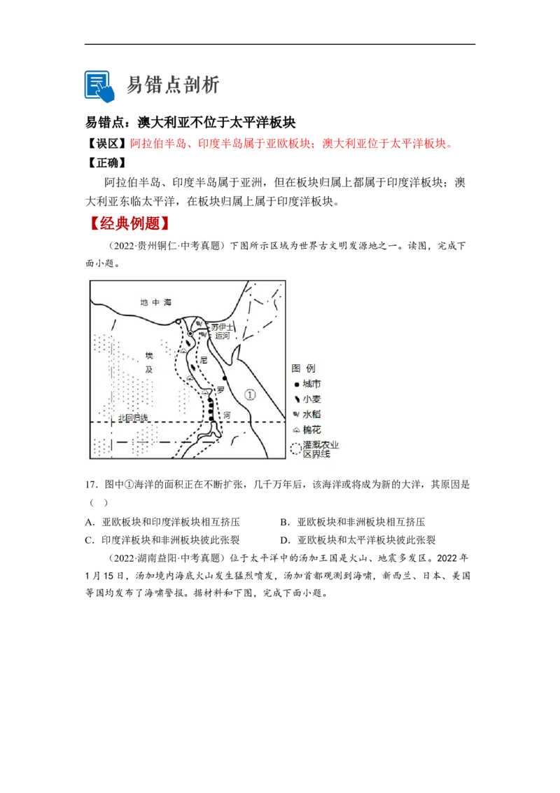 专题03陆地和海洋（讲义）（原卷版）-2023年中考地理一轮复习讲练测_7地理中考复习_2023年中考复习资料_一轮复习_2023年中考地理一轮复习讲练测