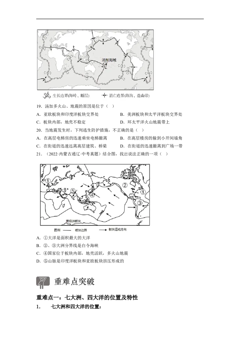 专题03陆地和海洋（讲义）（原卷版）-2023年中考地理一轮复习讲练测_7地理中考复习_2023年中考复习资料_一轮复习_2023年中考地理一轮复习讲练测