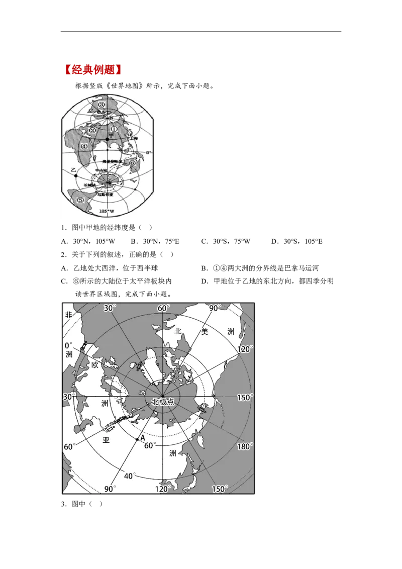 专题03陆地和海洋（讲义）（原卷版）-2023年中考地理一轮复习讲练测_7地理中考复习_2023年中考复习资料_一轮复习_2023年中考地理一轮复习讲练测