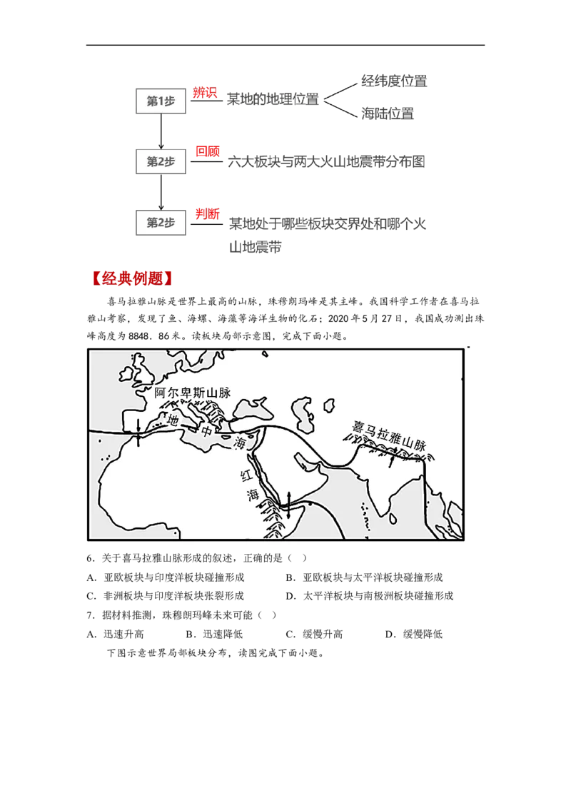 专题03陆地和海洋（讲义）（原卷版）-2023年中考地理一轮复习讲练测_7地理中考复习_2023年中考复习资料_一轮复习_2023年中考地理一轮复习讲练测