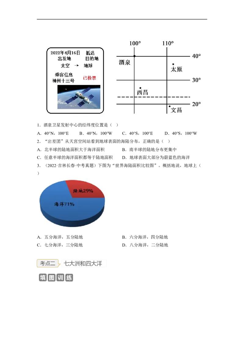 专题03陆地和海洋（讲义）（原卷版）-2023年中考地理一轮复习讲练测_7地理中考复习_2023年中考复习资料_一轮复习_2023年中考地理一轮复习讲练测