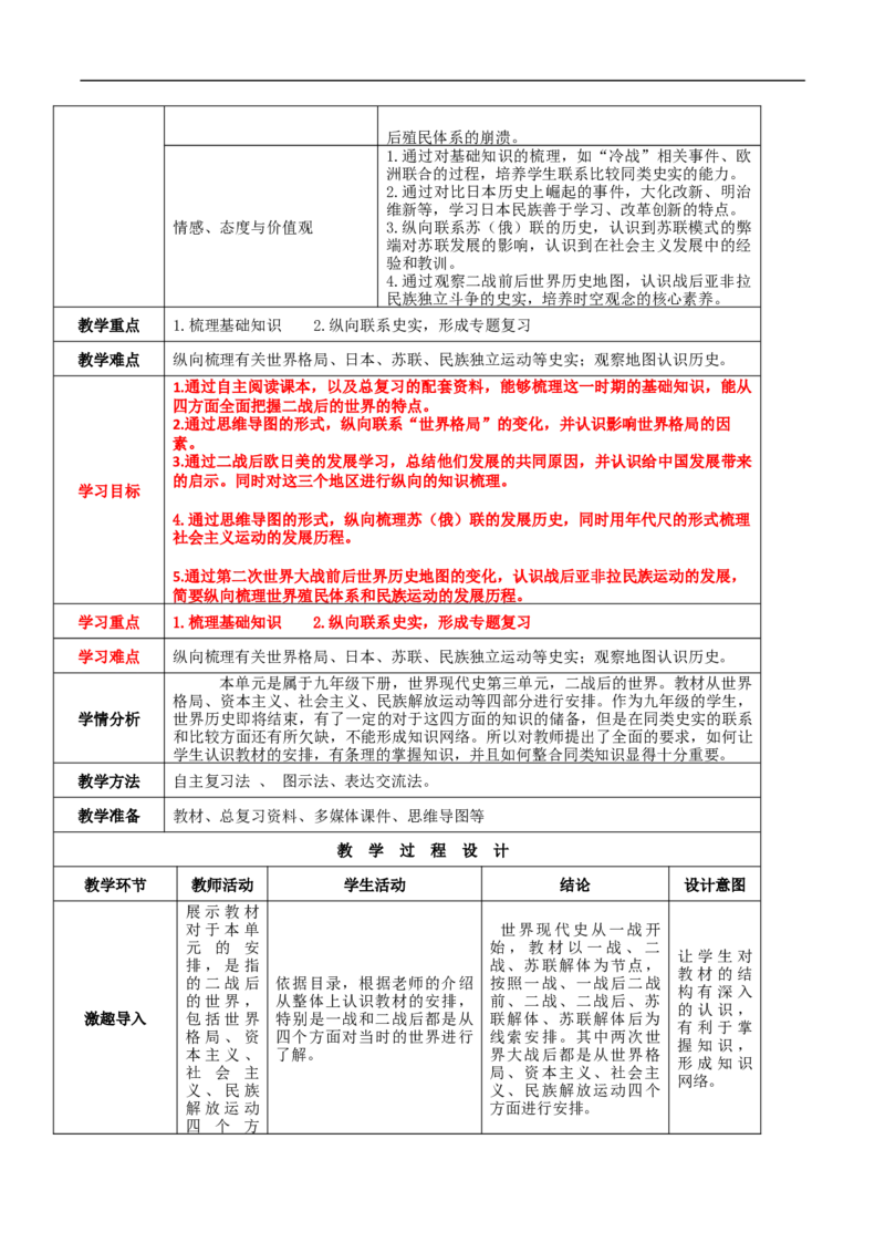 专题03二战后的世界变化（教学设计）-2020年中考历史一轮复习学历案+课件+教学设计+测试+背诵清单（部编版）_8历史中考复习_2023年中考复习资料_一轮复习
