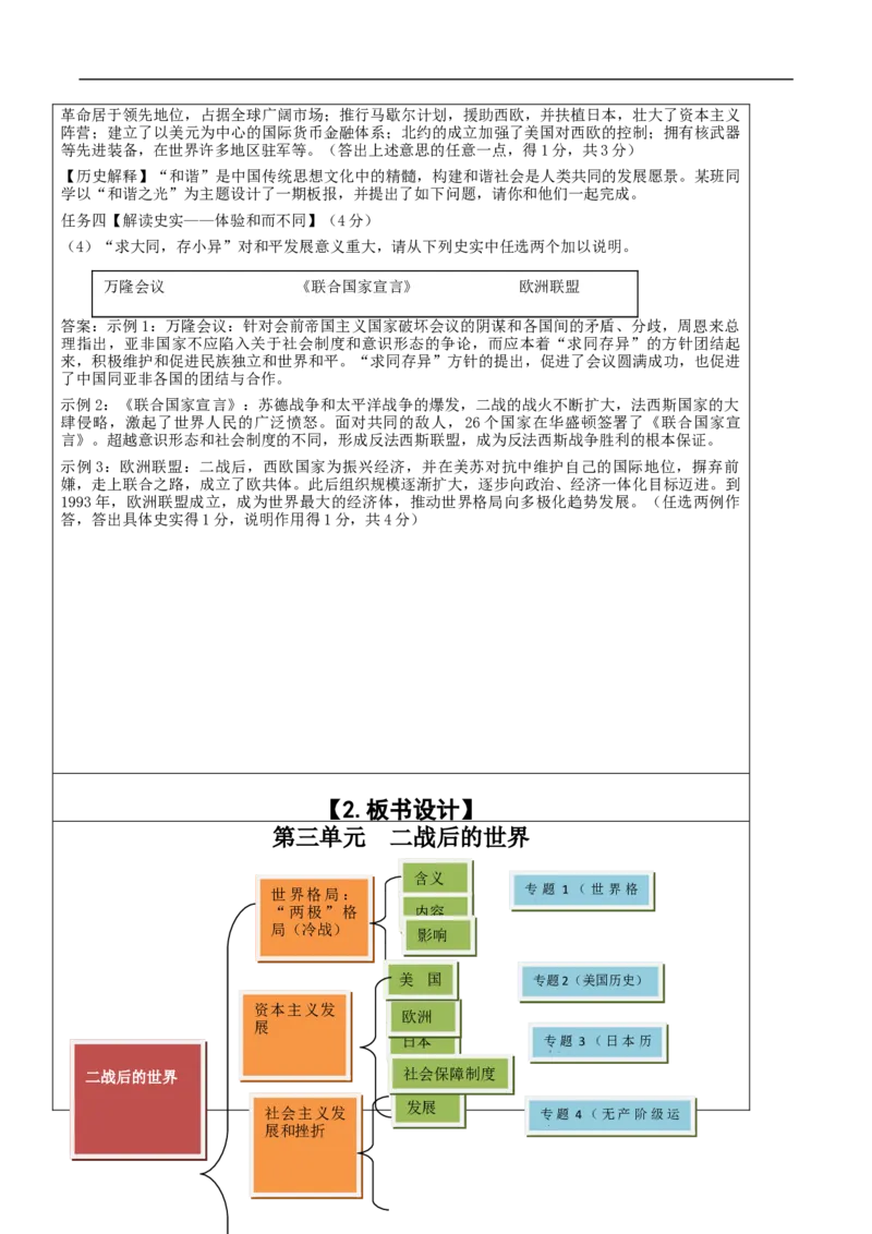 专题03二战后的世界变化（教学设计）-2020年中考历史一轮复习学历案+课件+教学设计+测试+背诵清单（部编版）_8历史中考复习_2023年中考复习资料_一轮复习