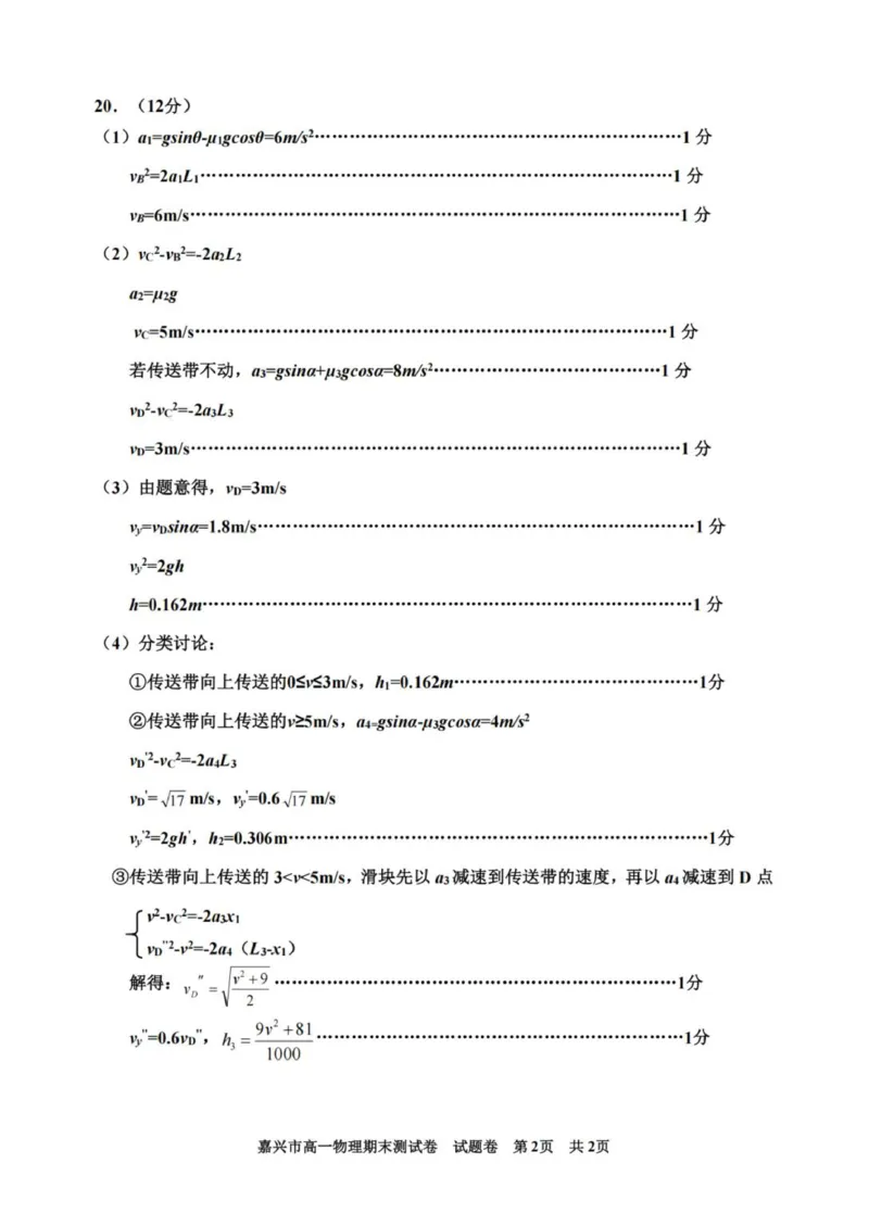 答案_2026年02月高一试卷_260213浙江省嘉兴市2025-2026学年高一上学期期末（全）_浙江省嘉兴市2025-2026学年高一上学期1月期末物理试题含答案.zip