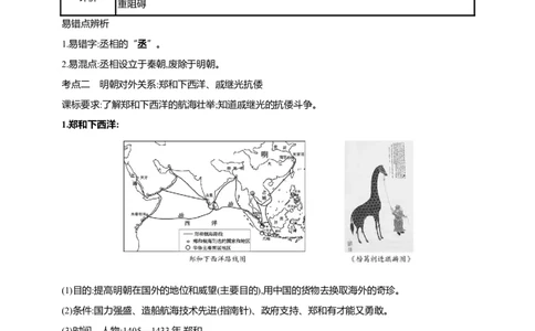 9第九单元明清时期：统一多民族国家的巩固与发展(一)(第14-17课)中考历史总复习讲练学案（含解析）_8历史中考复习_2023年中考复习资料_专项复习
