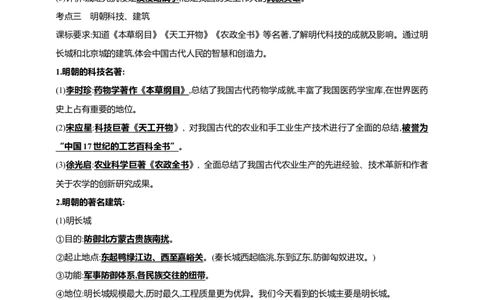 9第九单元明清时期：统一多民族国家的巩固与发展(一)(第14-17课)中考历史总复习讲练学案（含解析）_8历史中考复习_2023年中考复习资料_专项复习