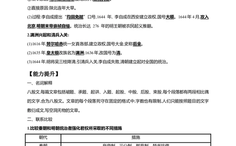 9第九单元明清时期：统一多民族国家的巩固与发展(一)(第14-17课)中考历史总复习讲练学案（含解析）_8历史中考复习_2023年中考复习资料_专项复习