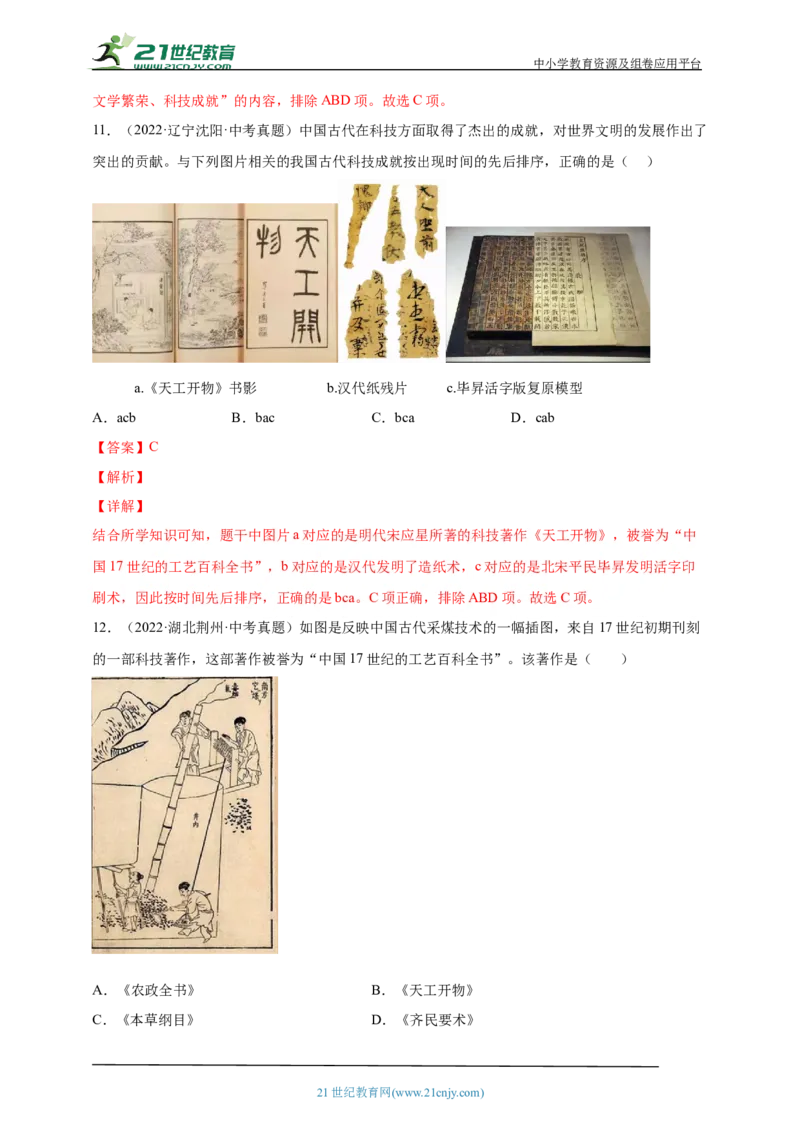 9第九单元明清时期：统一多民族国家的巩固与发展(一)(第14-17课)中考历史总复习讲练学案（含解析）_8历史中考复习_2023年中考复习资料_专项复习
