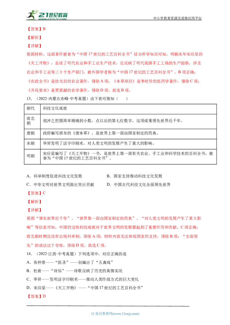 9第九单元明清时期：统一多民族国家的巩固与发展(一)(第14-17课)中考历史总复习讲练学案（含解析）_8历史中考复习_2023年中考复习资料_专项复习