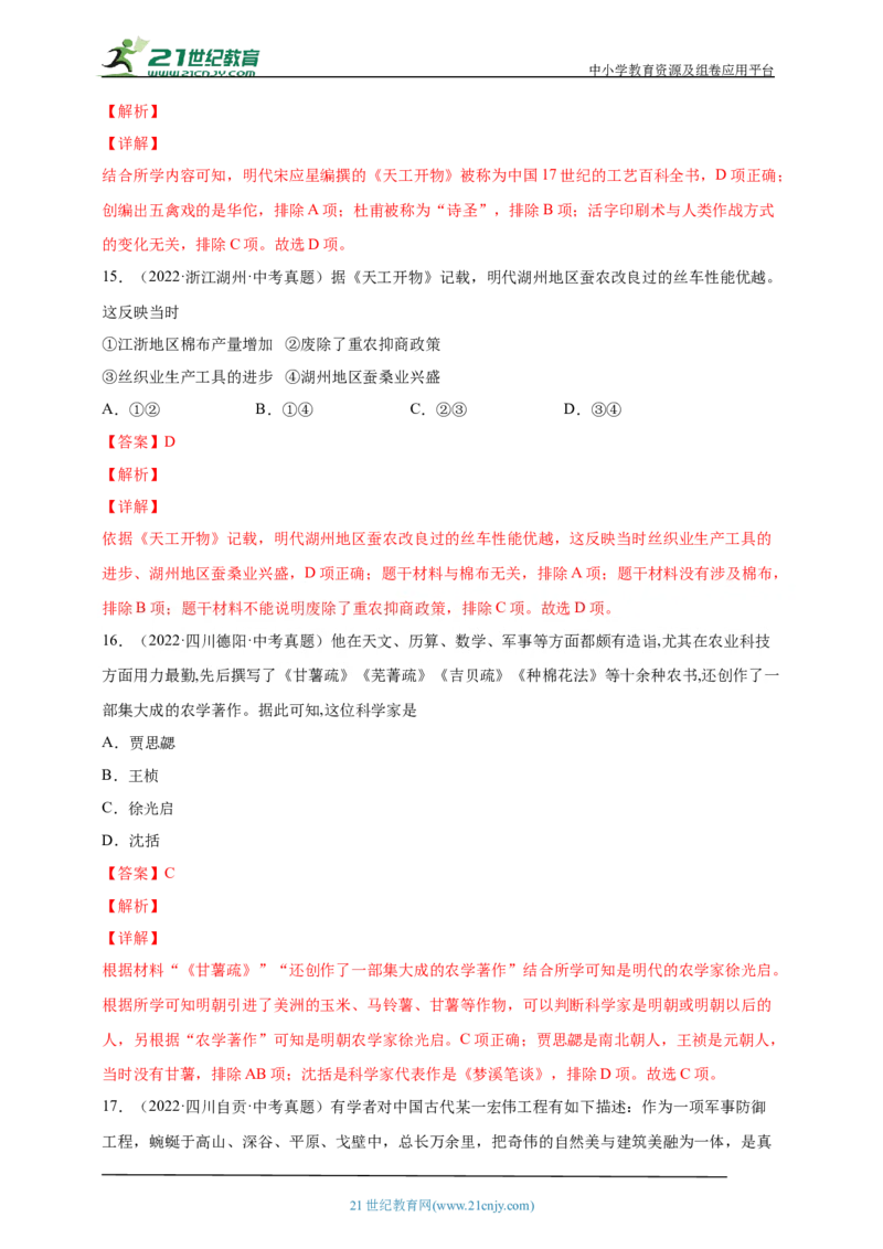 9第九单元明清时期：统一多民族国家的巩固与发展(一)(第14-17课)中考历史总复习讲练学案（含解析）_8历史中考复习_2023年中考复习资料_专项复习
