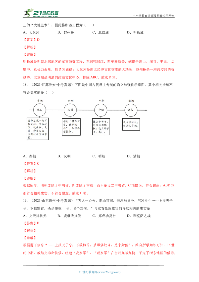 9第九单元明清时期：统一多民族国家的巩固与发展(一)(第14-17课)中考历史总复习讲练学案（含解析）_8历史中考复习_2023年中考复习资料_专项复习