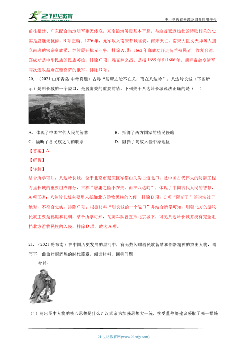 9第九单元明清时期：统一多民族国家的巩固与发展(一)(第14-17课)中考历史总复习讲练学案（含解析）_8历史中考复习_2023年中考复习资料_专项复习