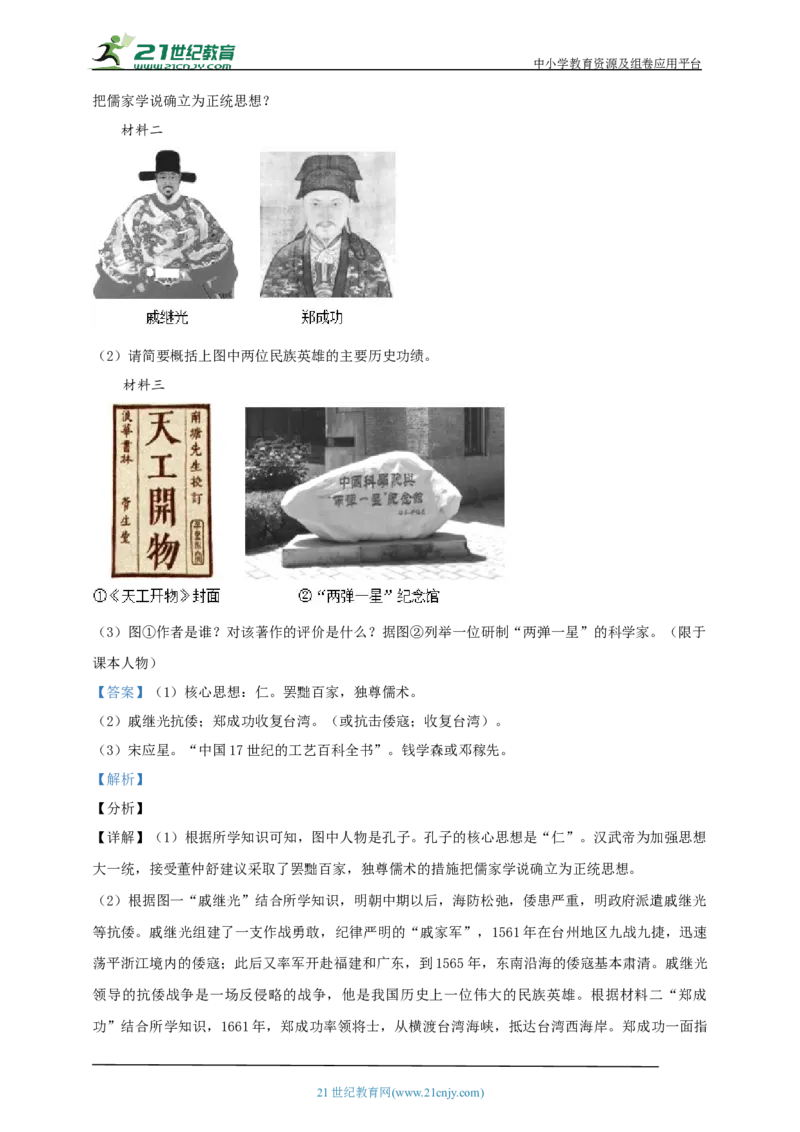 9第九单元明清时期：统一多民族国家的巩固与发展(一)(第14-17课)中考历史总复习讲练学案（含解析）_8历史中考复习_2023年中考复习资料_专项复习