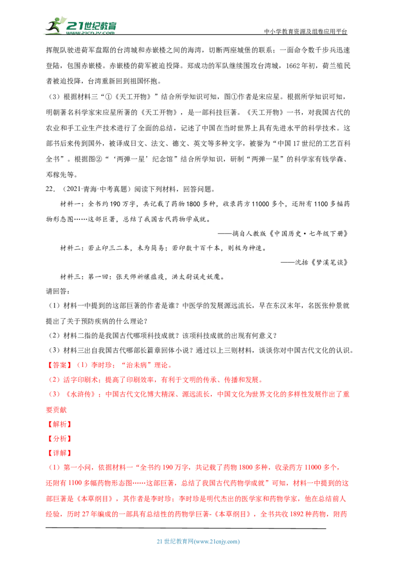 9第九单元明清时期：统一多民族国家的巩固与发展(一)(第14-17课)中考历史总复习讲练学案（含解析）_8历史中考复习_2023年中考复习资料_专项复习