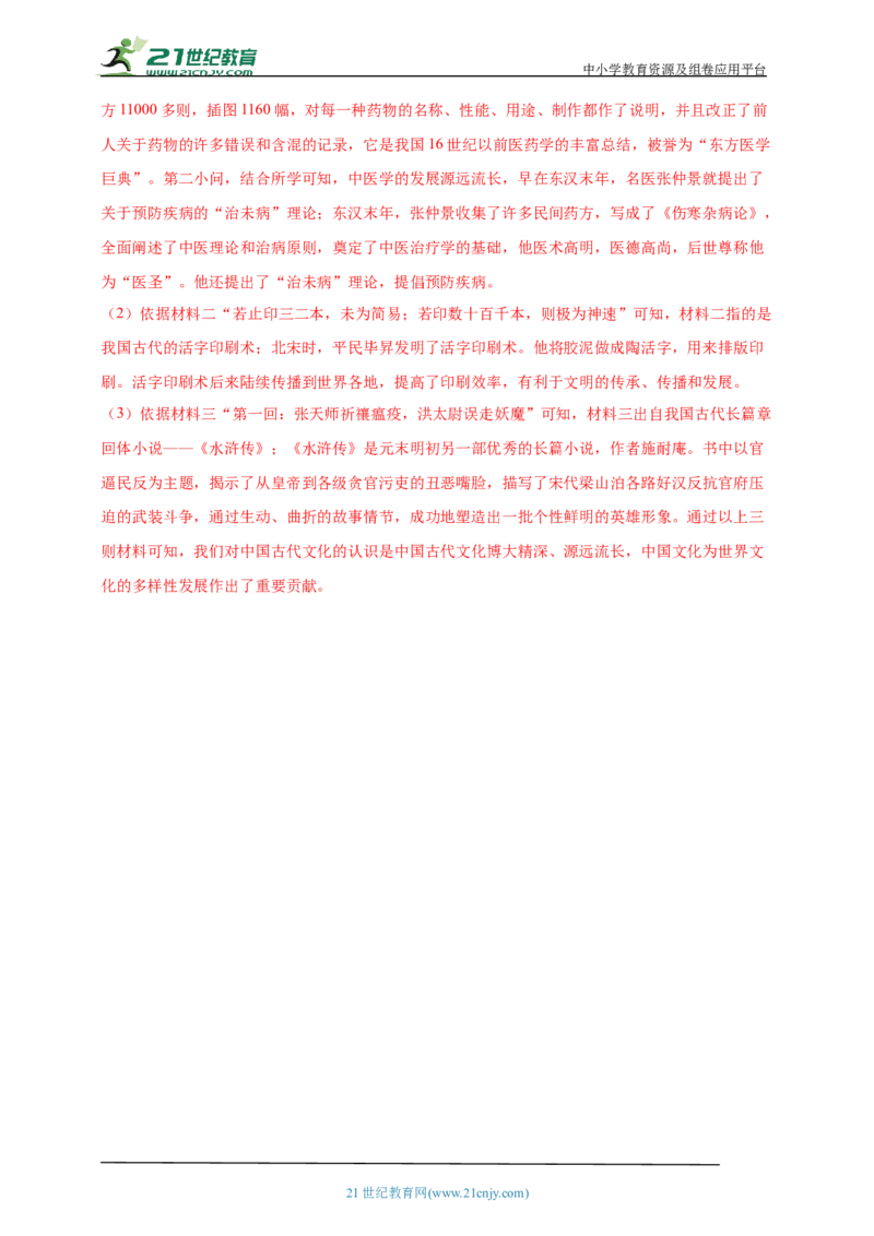 9第九单元明清时期：统一多民族国家的巩固与发展(一)(第14-17课)中考历史总复习讲练学案（含解析）_8历史中考复习_2023年中考复习资料_专项复习