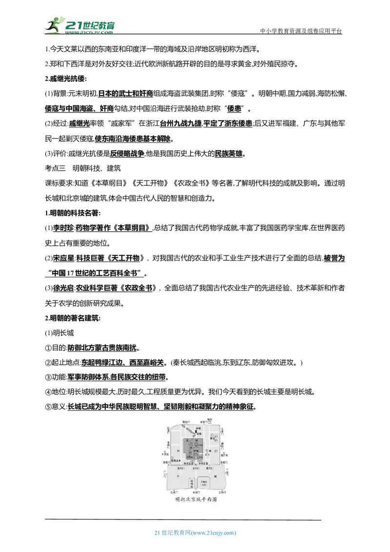 9第九单元明清时期：统一多民族国家的巩固与发展(一)(第14-17课)中考历史总复习讲练学案（含解析）_8历史中考复习_2023年中考复习资料_专项复习