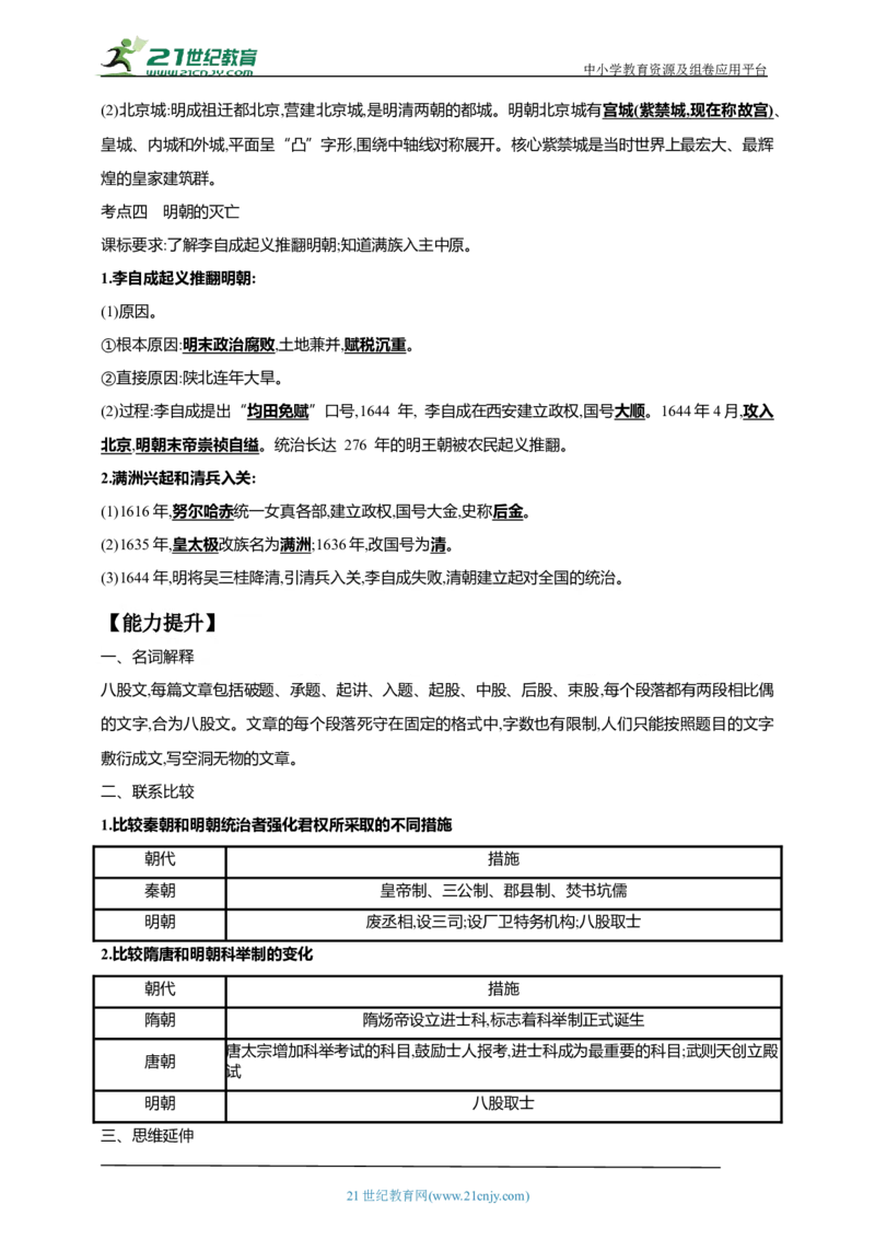 9第九单元明清时期：统一多民族国家的巩固与发展(一)(第14-17课)中考历史总复习讲练学案（含解析）_8历史中考复习_2023年中考复习资料_专项复习