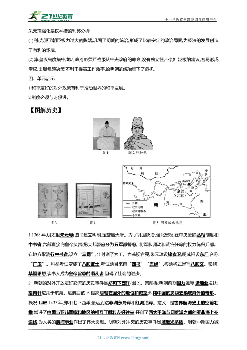 9第九单元明清时期：统一多民族国家的巩固与发展(一)(第14-17课)中考历史总复习讲练学案（含解析）_8历史中考复习_2023年中考复习资料_专项复习