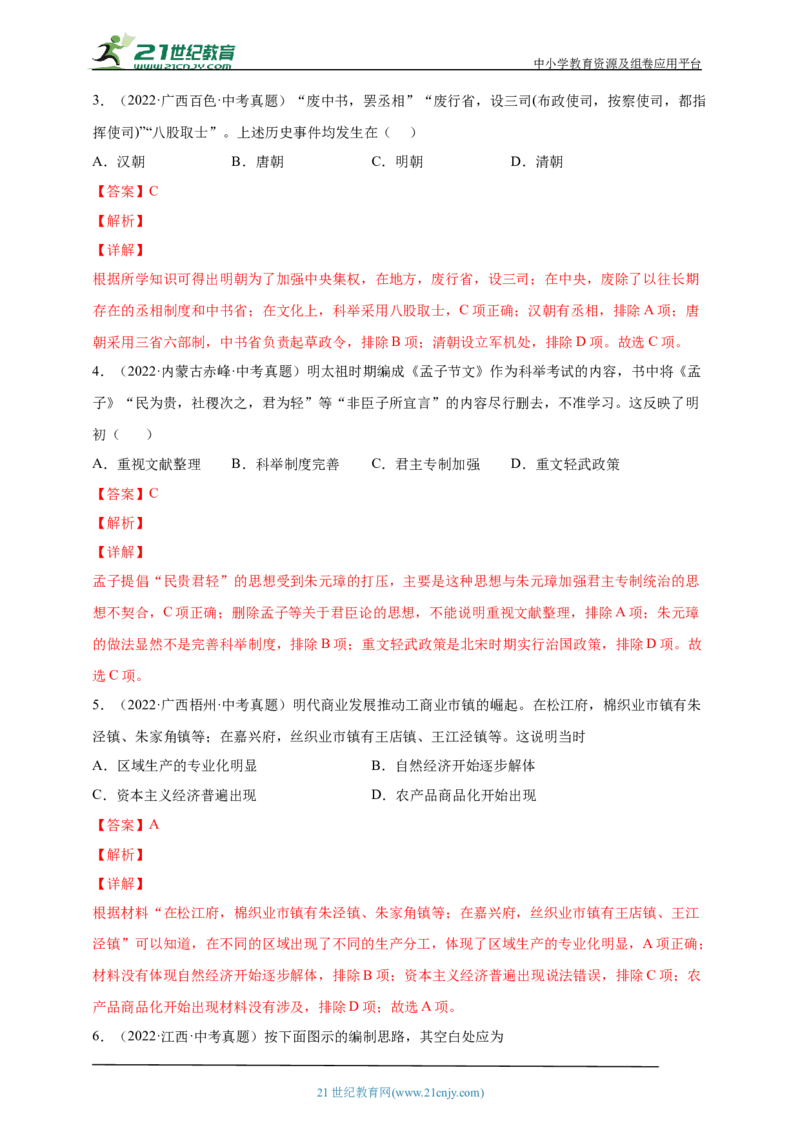 9第九单元明清时期：统一多民族国家的巩固与发展(一)(第14-17课)中考历史总复习讲练学案（含解析）_8历史中考复习_2023年中考复习资料_专项复习