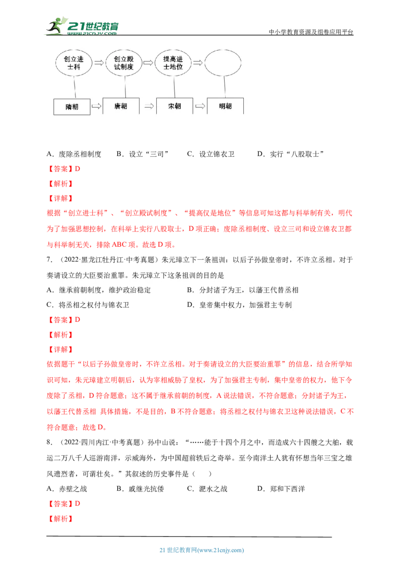9第九单元明清时期：统一多民族国家的巩固与发展(一)(第14-17课)中考历史总复习讲练学案（含解析）_8历史中考复习_2023年中考复习资料_专项复习