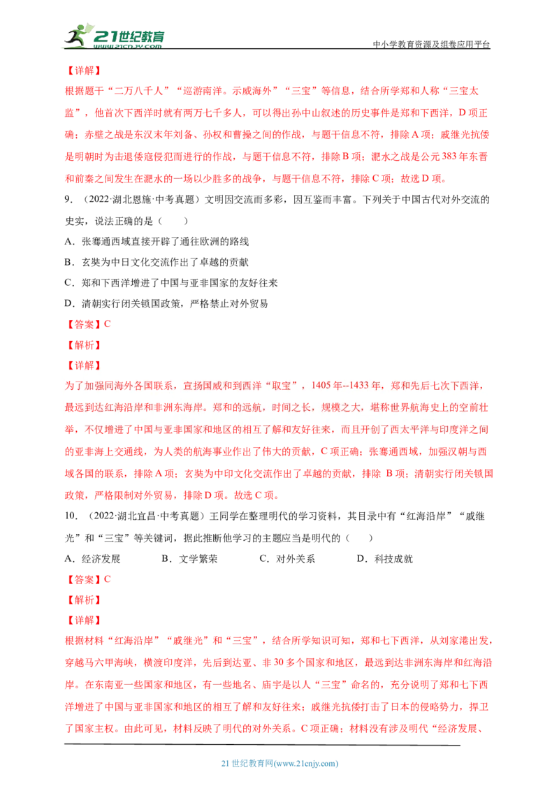 9第九单元明清时期：统一多民族国家的巩固与发展(一)(第14-17课)中考历史总复习讲练学案（含解析）_8历史中考复习_2023年中考复习资料_专项复习